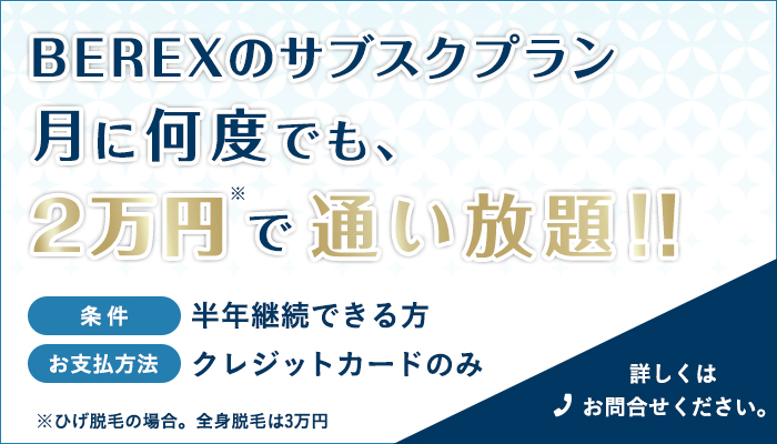 サブスクプラン、月2万で通い放題